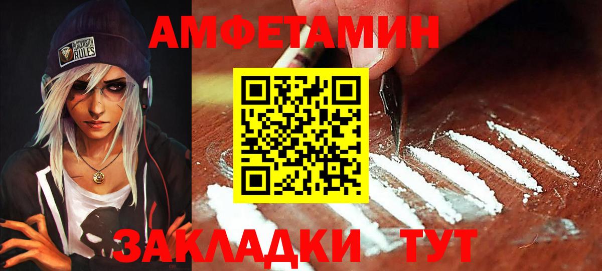 АМФ  Амфетамин VHQ  Вход с VPN  Иваново 