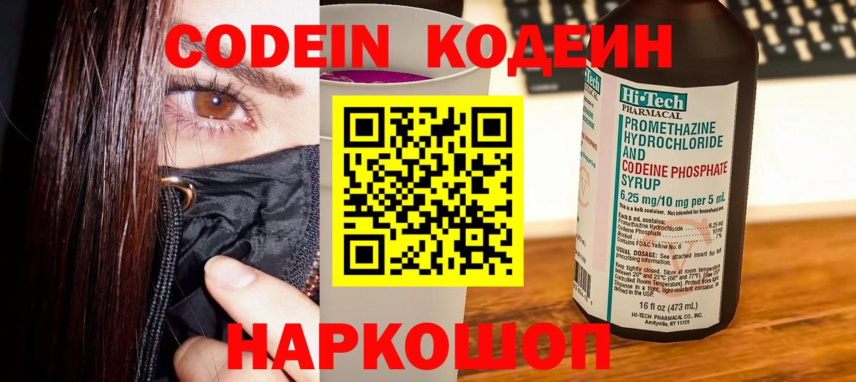 Иваново  Кодеин Purple Drank  Вход с VPN 