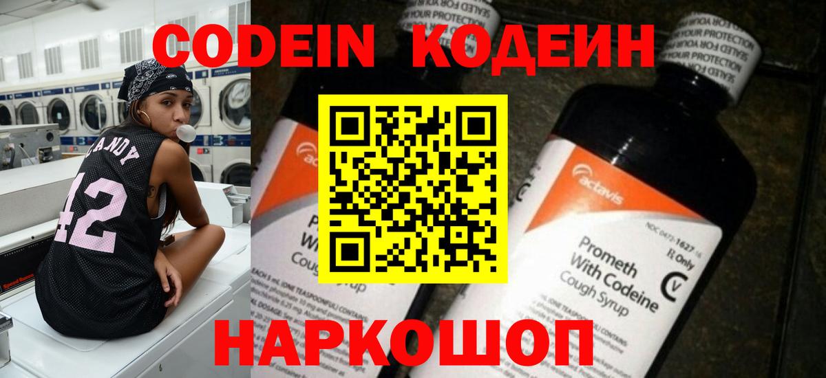 Кодеин напиток Lean (лин) Иваново
