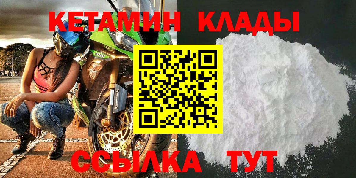 Кетамин ketamine  Вход с VPN  КЕТАМИН ketamine  Иваново 