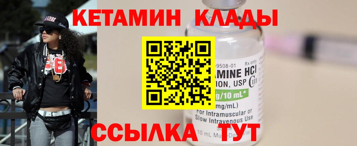 КЕТАМИН VHQ Иваново