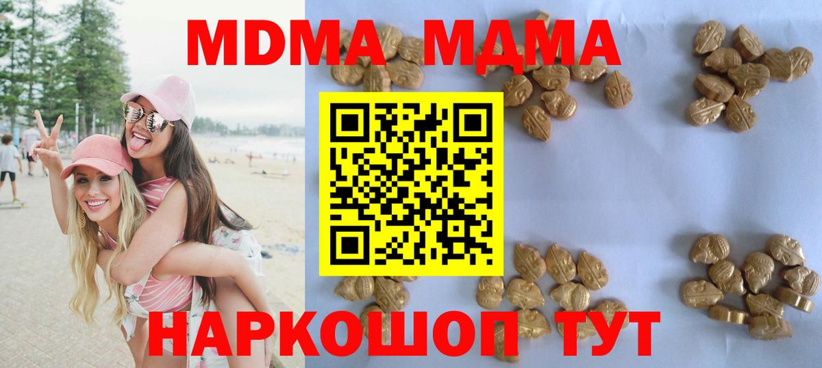 MDMA VHQ  Вход с VPN  Иваново  МДМА Molly 