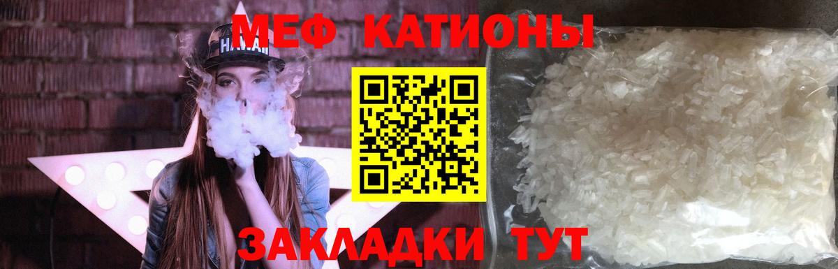 Меф мяу мяу  Иваново