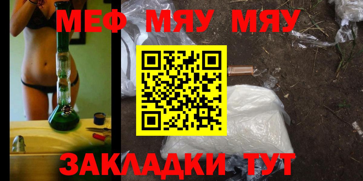МЯУ-МЯУ  МЯУ-МЯУ  Вход с VPN  Иваново  МЯУ-МЯУ 4 MMC  Мефедрон mephedrone 